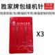 兄弟飞鹿重机也可使用 3包 胜家原装 家用包缝机机针2支装