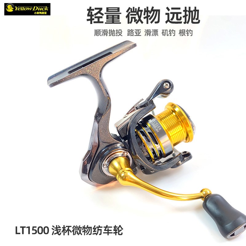 小黄鸭路亚微抛纺车轮溪流滑漂渔轮金属线杯渔具钓鱼装备海钓具