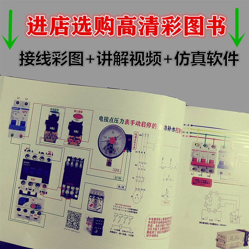 零基础学习电工彩图高清实物接线电工自学实操练习常用元器件
