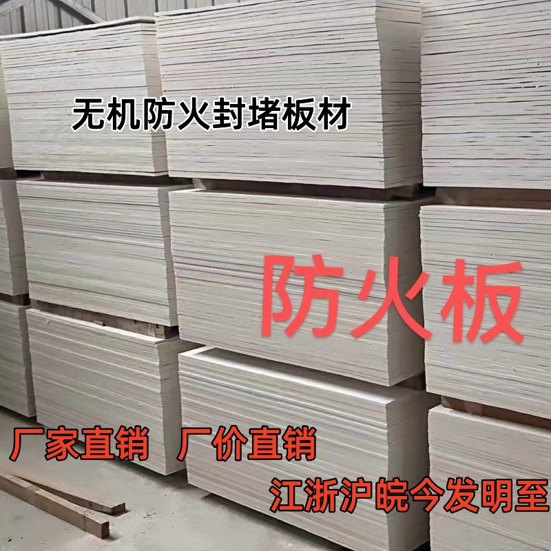 无机防火板 阻燃防火板电缆沟桥架竖井防火封堵板材1级防火隔板