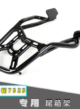 适用于贝纳利752S BJ750GS后货架尾箱架载物架改装尾翼扶手