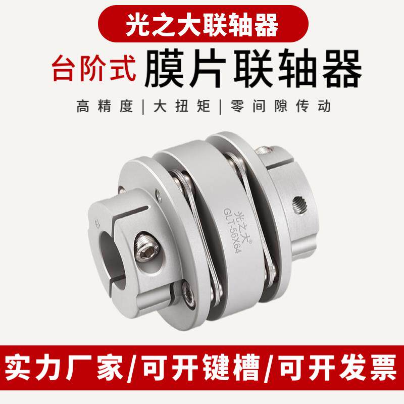 铝合金法兰式膜片联轴器大扭矩伺服马达电机丝杆弹性连轴器