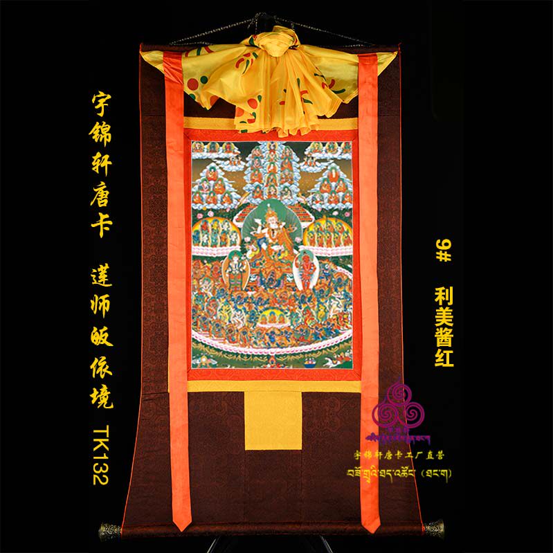 宇锦轩唐卡挂画有框玄关矿物质原料手工装裱莲师皈依境装饰画