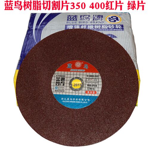 蓝鸟切割片400 350增强树脂切割片金属不锈钢切割片砂轮片锯片