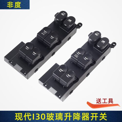 适用于i30玻璃升降器开关总成北京现代配件汽车车门窗控制按键I30