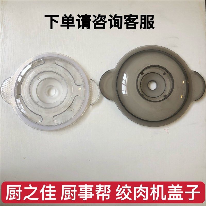 厨之佳绞肉机配件原厂塑料盖子2升3升5升厨事帮中艺威川通用配件图片