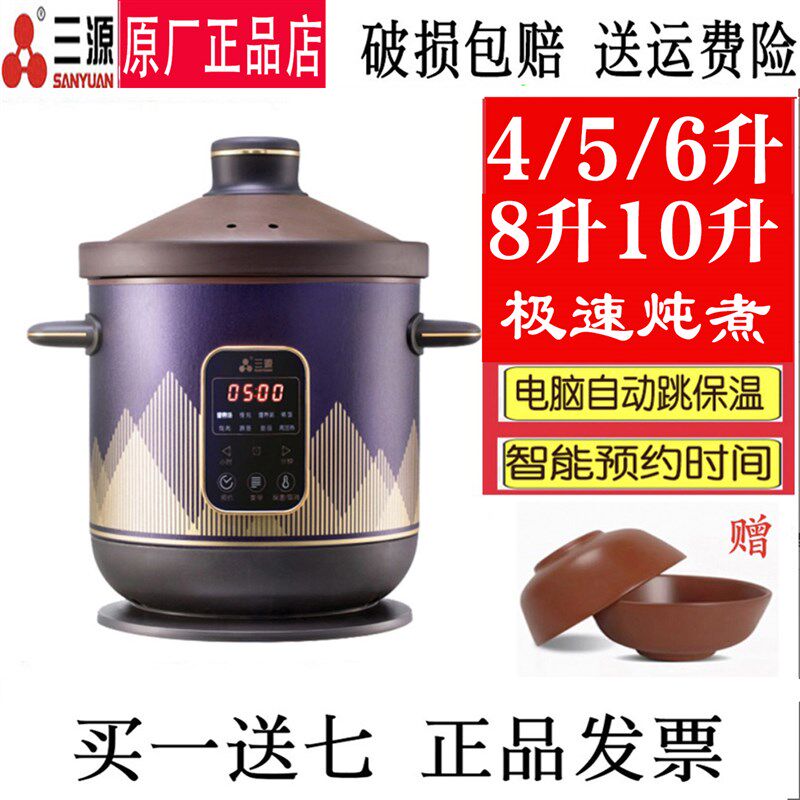 三源紫砂锅电炖锅煲粥煮汤电脑预约自动款高功率4升5升6升8升10升