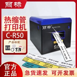 丽标热缩管打印机C 管印字设备套管打号热转印 R50线号打印机号码