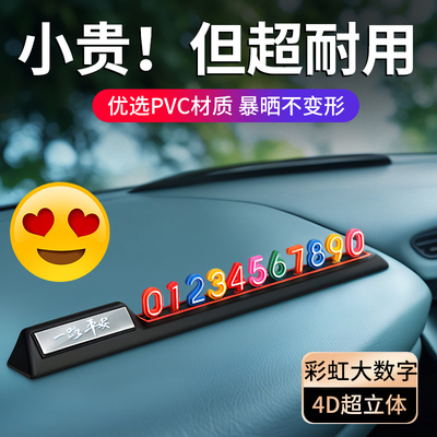 汽车号码牌摆件挪车电话牌创意高档免粘贴高级感个性男士车用移车
