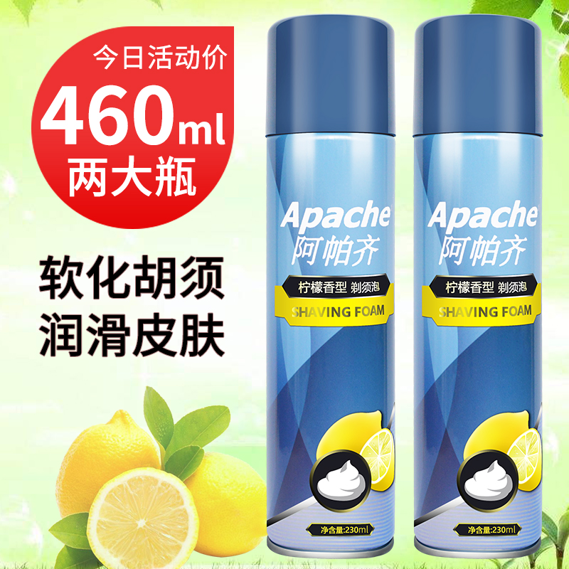 阿帕齐剃须泡沫2大瓶装男士阿帕奇剃须泡沫膏手动刮胡子泡沫