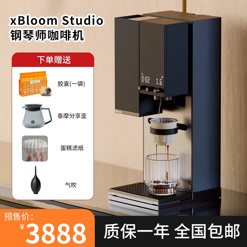xBloom Studio钢琴师咖啡机全自动手冲咖啡机胶囊咖啡机