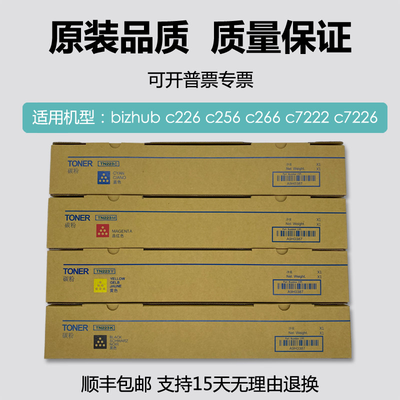 柯美TN223碳粉bizhub c226 c256 c266 c7222美能达原装粉盒墨粉