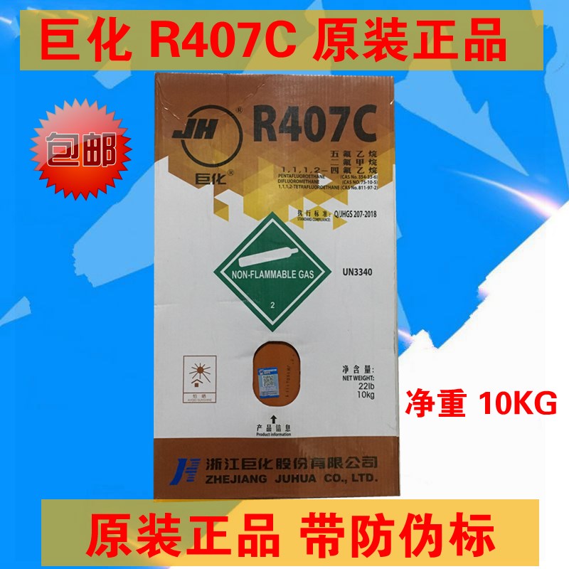 巨化R7C制冷剂空调冷库专用冷媒 船舶7C雪种净重10KG公斤10.9