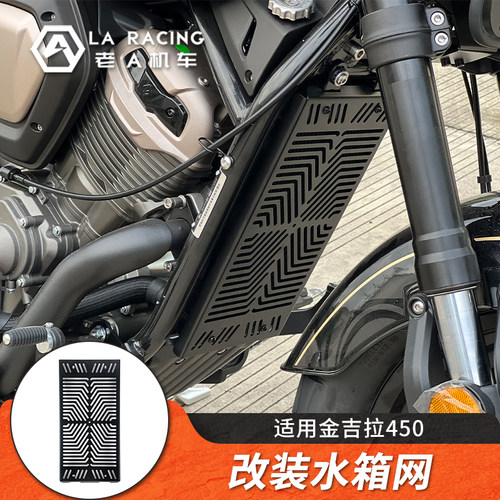 适用奔达拿破仑金吉拉450黑旗500机车改装水箱网防护网床包
