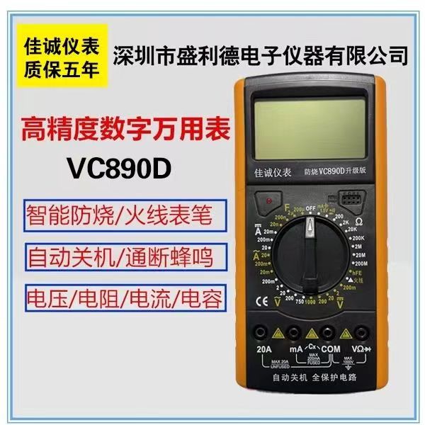 佳诚防烧万用表电工高精度电子万用表数字自动关机升级版质保五年