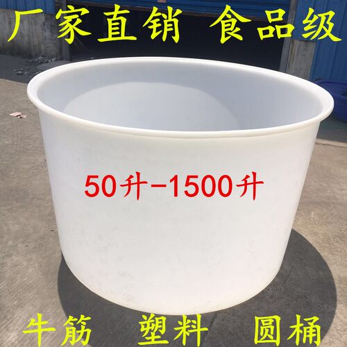 超大加厚大口牛筋塑料圆桶食品发酵桶胶桶搅拌桶酿酒桶养殖桶工业
