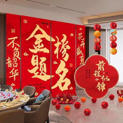 谢师宴升学宴布置装饰金榜题名氛围背景挂布中高考场景竖条幅定制