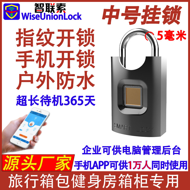 中号智能指纹挂锁健身房学生宿舍柜子家用旅行箱包电子锁防水锁头