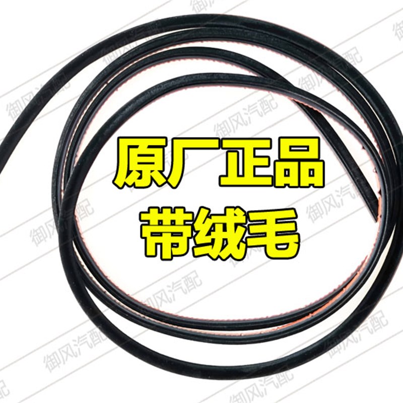 适用于奇瑞5瑞虎3 5 7艾瑞泽5旗云E5天窗密封胶条条防水条胶圈