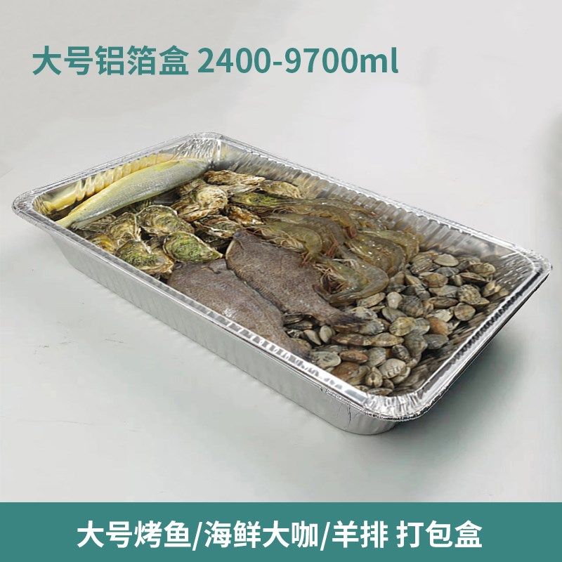 一次性烤鱼专用打包盒外送商用可加热烤鱼盘烧烤羊排锡纸盒长方形
