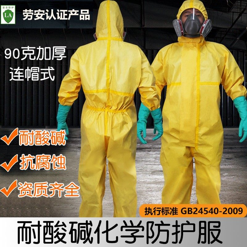 防化服耐酸碱防毒连体全身实验危化品轻型防腐蚀液氮氨化学工作服