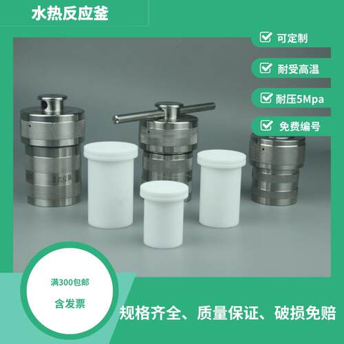 化工学院使用高温200度水热合成反应釜
