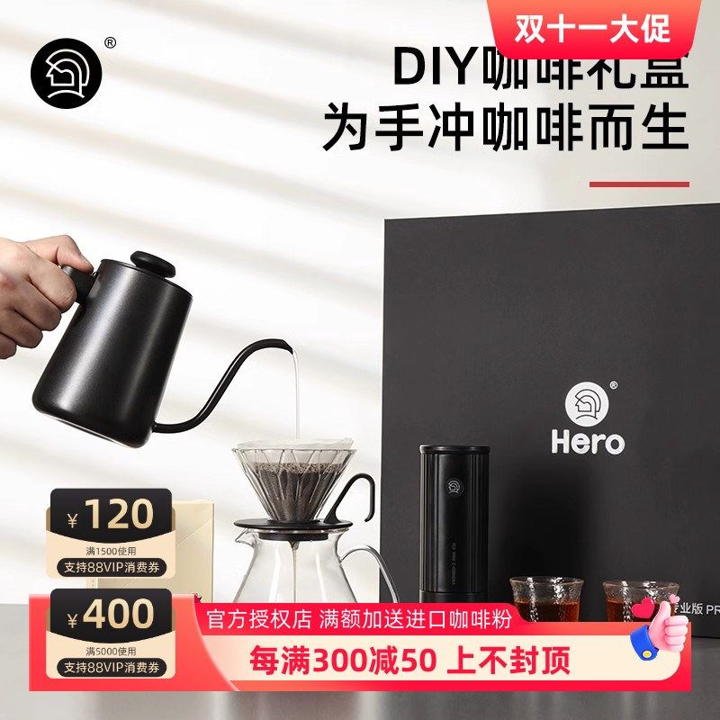 Hero手冲咖啡壶家用煮咖啡滴滤冲泡磨豆机手摇套装国庆国庆礼盒