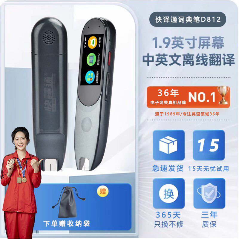 快译通英语词典笔作业辅导双语学习学生点读笔书籍阅读文件扫描互