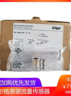 drager德尔格流量传感器呼吸机麻醉机原装流量传感器一盒五个