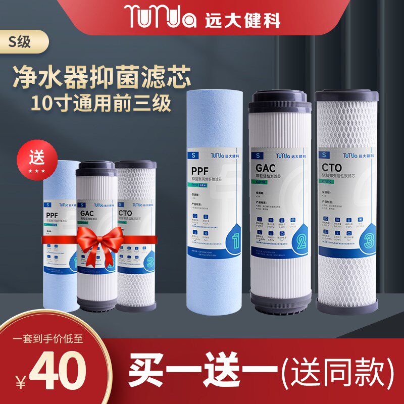 远大净水器滤芯通用10寸抑菌PP棉颗粒炭烧结活性炭前置过滤前三级