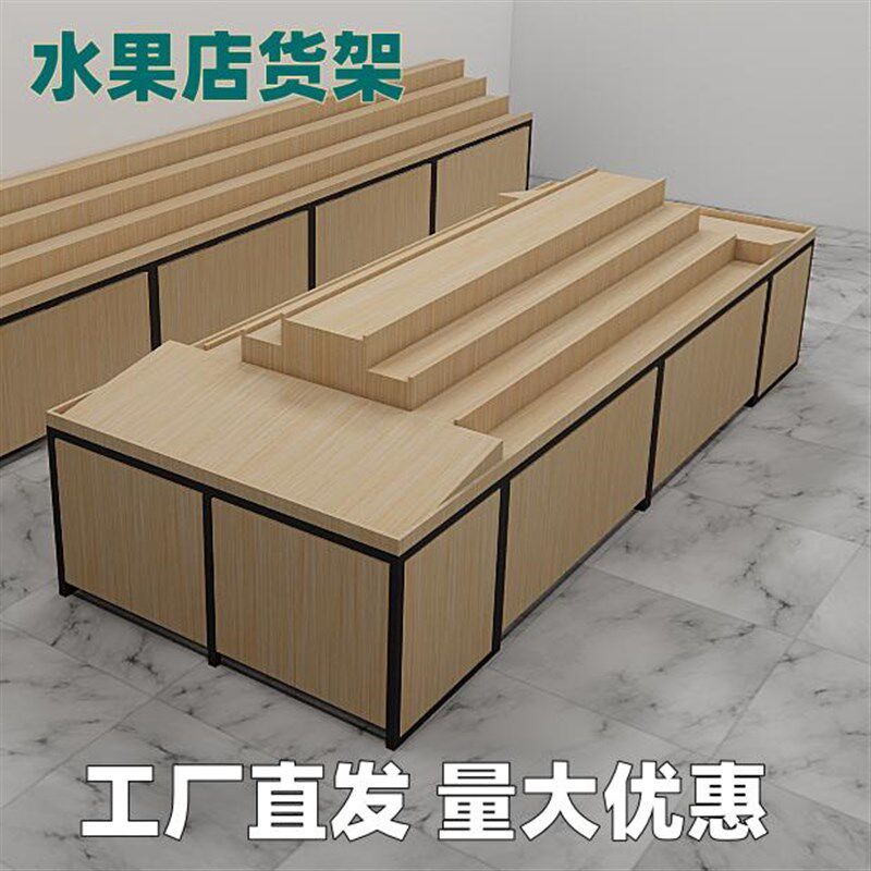 水果店货架多层台阶梯形中岛柜靠墙边柜超市水果货架摆台展示架子