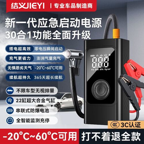 汽车应急启动电源车载充气泵一体机电瓶搭电宝紧急强启动打火神器
