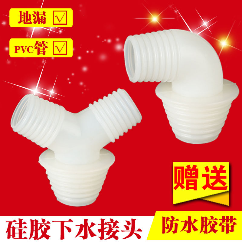 地漏三通洗衣机面盆二合一排水接头硅胶4050pvc管下水防臭防溢水