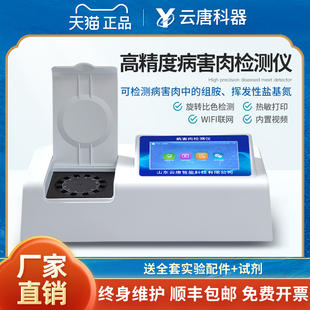 高精度病害肉检测仪病害肉组胺挥发性盐基氮肉类海产品快速检测仪