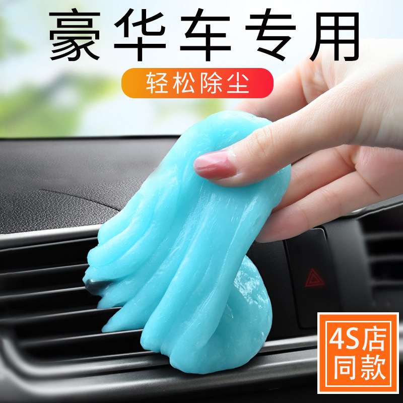 汽车清洁软胶车用粘灰泥车内除尘泥橡皮泥多功能内饰用品沾灰神器