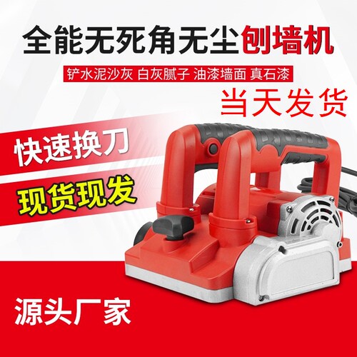 混泥土刨墙机粗刨机铲腻子神器电动铲墙机铲白灰无尘墙面翻新打磨