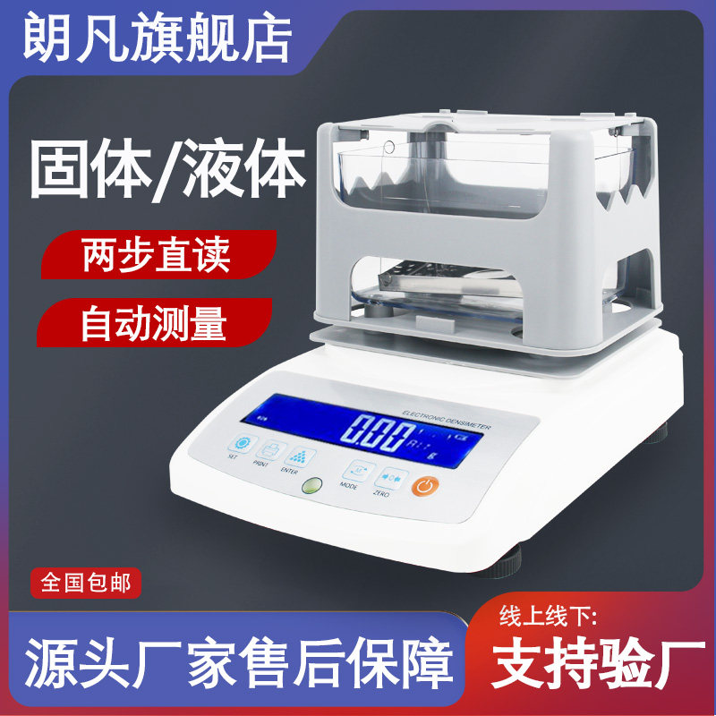 工业电子密度计测量仪测试仪固体液体高精度比重计塑料颗粒实验室