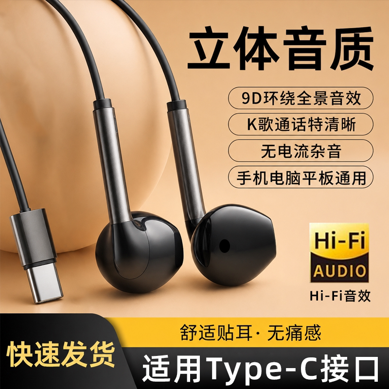 有线耳机typec接口入耳式type-c接口适用于苹果vivo华为oppo小米