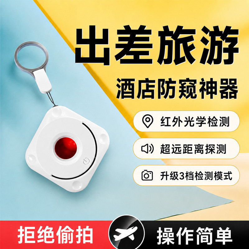 摄像头智能探测仪红外线图片