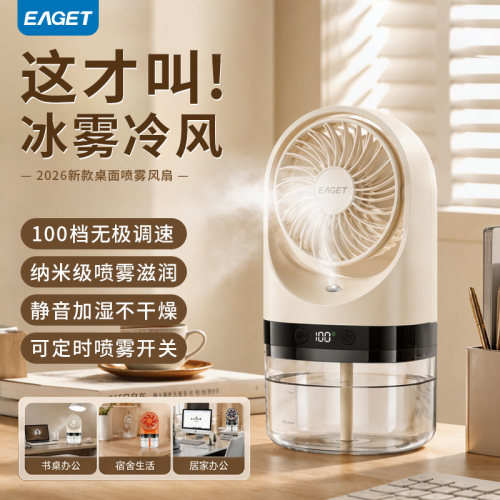 桌面喷雾风扇usb小型便携式