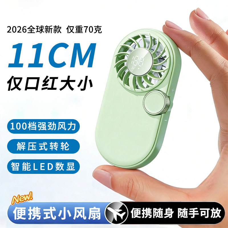 2026新款迷你手持小风扇便携式随身小型制冷充电静音学生usb户外风扇涡轮降温办公室露营mini超小电扇夏天fan