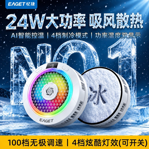 24W手机散热器游戏专用