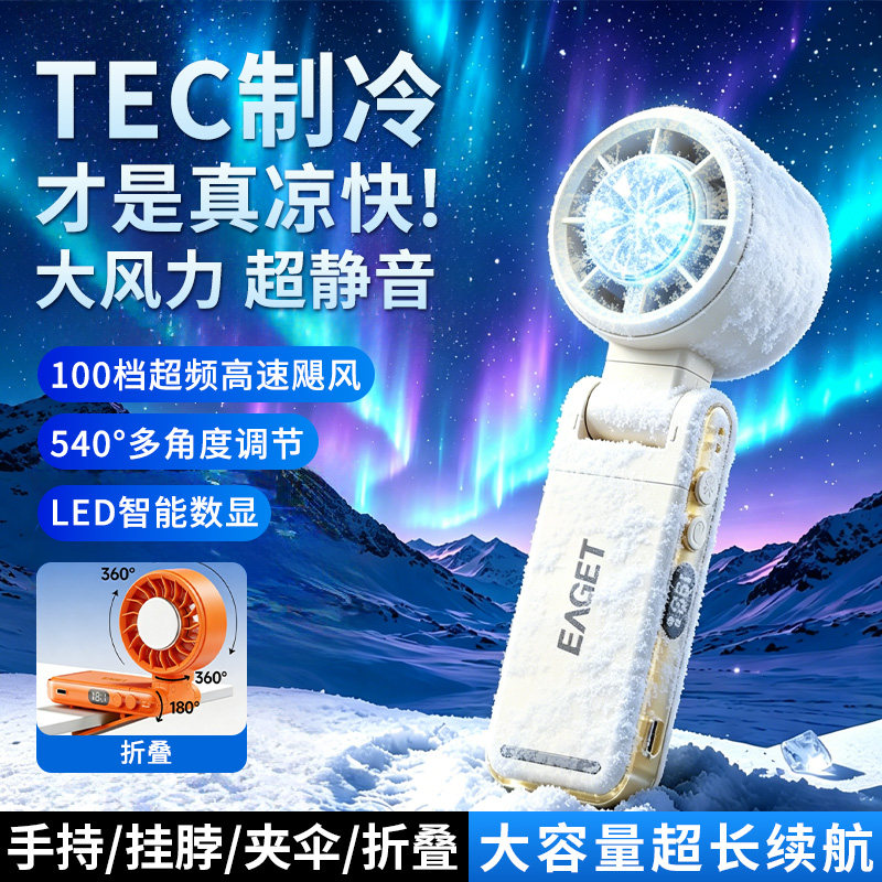 手持小风扇小型半导体制冷超强力电风扇usb涡轮充电迷你静音办公室桌上2026新款挂脖工位神器学生超长续航