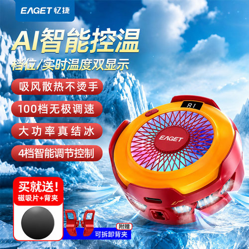 AI智能控温手机散热器