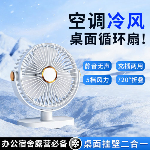 超静音便携USB充电桌面小风扇