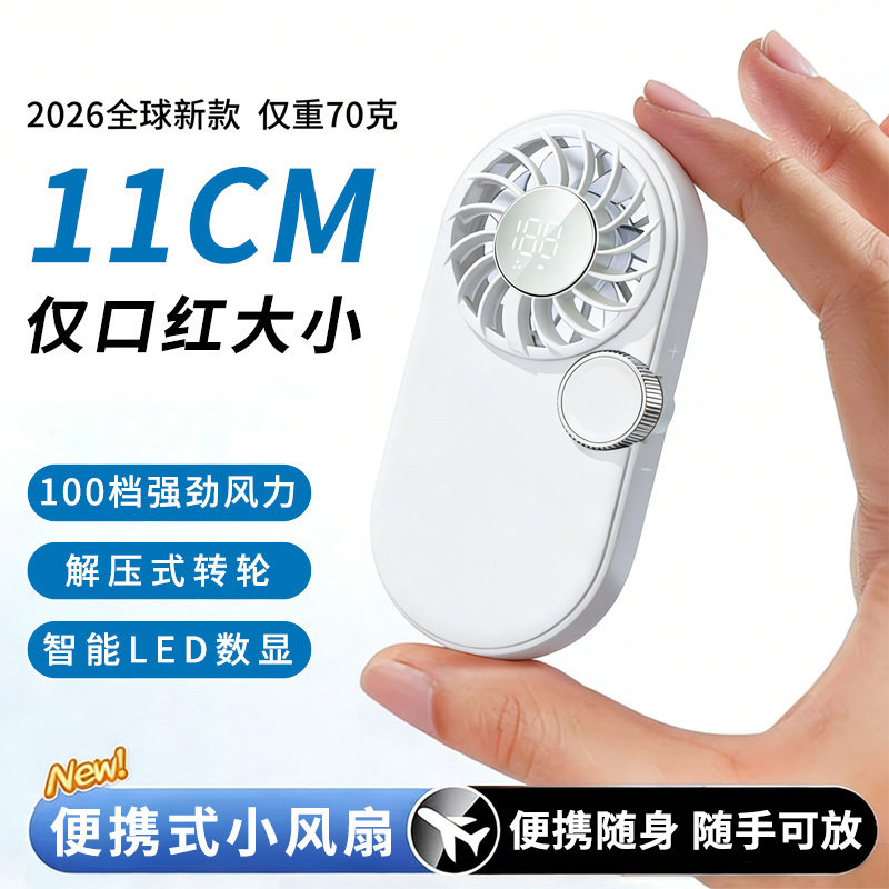 迷你手持便携小风扇小型静音超小外出便携式风扇超长续航涡轮制冷手持电随身小风扇mini超强fan降温2026新款