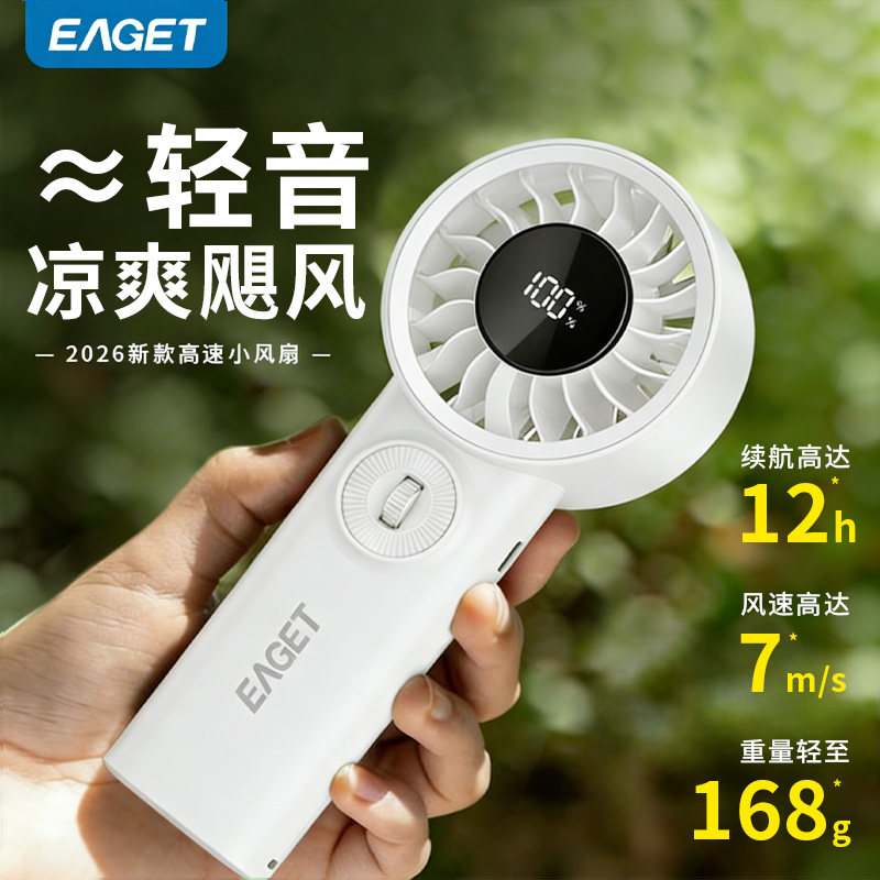 手持便携小风扇2026新款