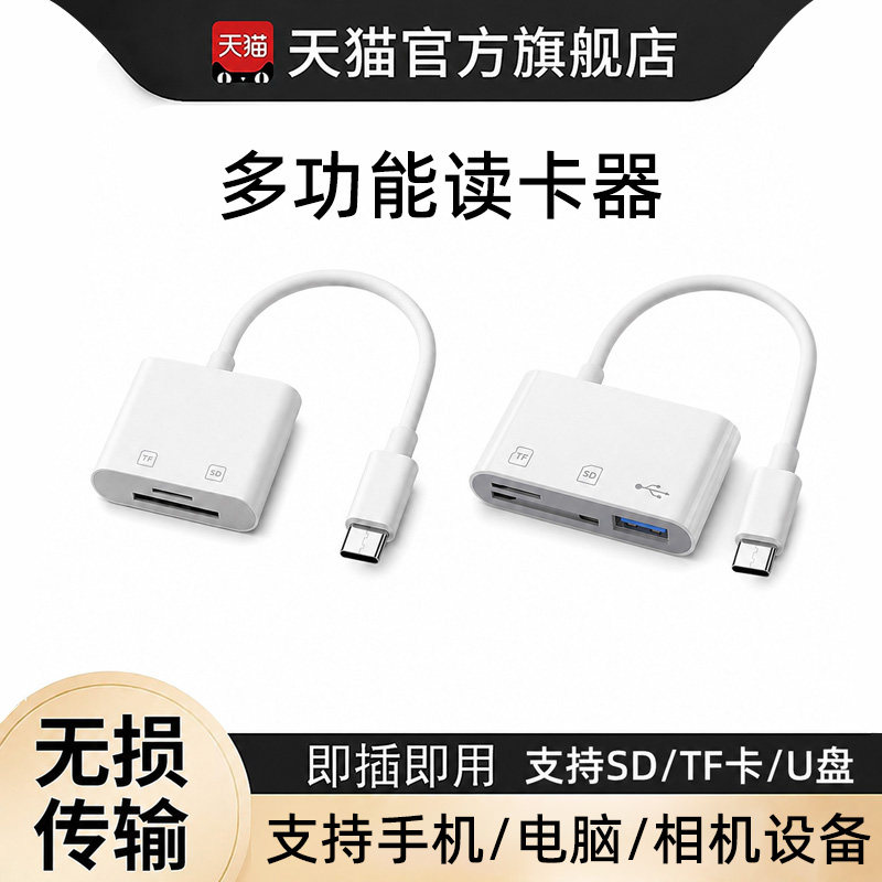 ccd相机sd卡tf卡内存手机读卡器图片