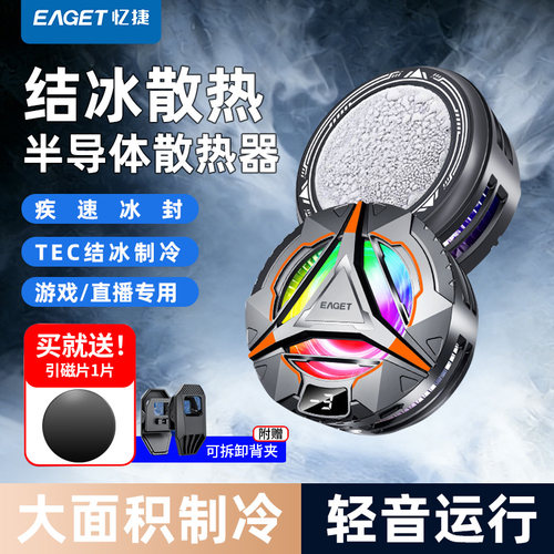 2026新款手机散热器磁吸制冷