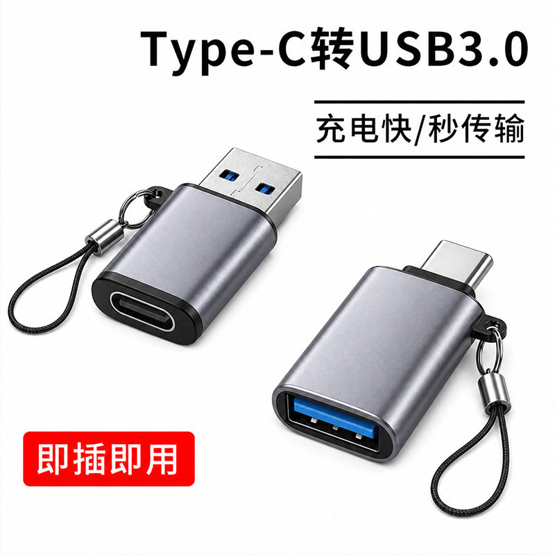 转接头usb转typec接口